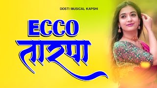 Ecco Tarpa  New Tarpa Music  Gavthi Song  Dosti Musical group kapshi 88569902408180982458 [upl. by Dale]