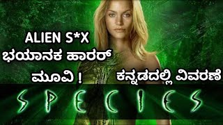 Species 1995 Movie explained In Kannada  Horror Alien Movie [upl. by Sundstrom]