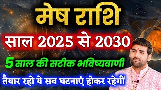 मेष राशि के आने वाले 5 साल 2025 से 2030 कैसे रहेंगे  Mesh Rashi ke 5 Saal  by Sachin kukreti [upl. by Naujd]