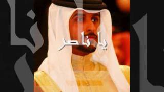 Sheikh Nasser Bin Hamad Al Khalifa [upl. by Kerby]