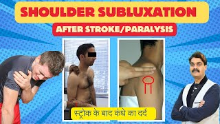 Shoulder Subluxation after StrokeParalysis  स्ट्रोक के बाद कंधे का दर्द  Extra Care 94555 55207 [upl. by Emoraj774]