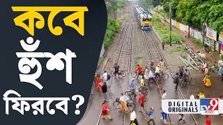 Khardaha Train Accident আর কবে ফিরবে মানুষের সচেনতা  TV9D [upl. by Adaj]