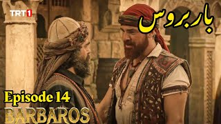 Barbarossa Season 1 Episode 14 UrduOverviewBarbaroslar In Urdu Hindi Dubbed [upl. by Steward939]