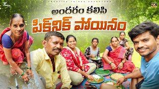 అడవిలో థావత్ చేసుకుంన్నం A Family Party amp Fish Hunting in Forest  Shree Videos [upl. by Hplar]