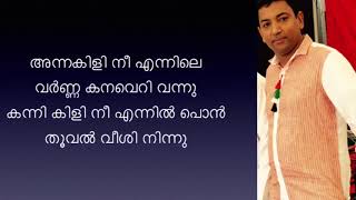 Annakili nee ennile Varna karaoke with lyrics അന്നകിളി നീ എന്നിലെ വർണ്ണ കനവെറി വന്നു [upl. by Hanoy]