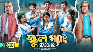 SCHOOL GANG  স্কুল গ্যাং  Episode 07  Prank King Season 02 Drama Serial  New Bangla Natok 2022 [upl. by Anahpos]