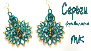 Кружевные серьги quotГаблиэльquot фриволите мастер класс Earrings tatting ankars master class frivolite [upl. by Kloman193]