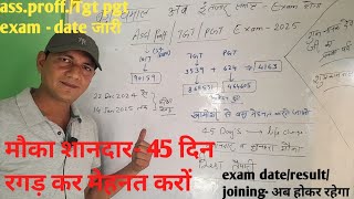 up tgt pgtassproff exam date confirmBEST PLANNING BEST preparationstrategygood opportunity [upl. by Tobie]