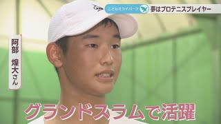 全国大会でベスト8進出 プロテニスプレイヤーを目指す中学生 香川【こどもミライパーク】 [upl. by Karr]