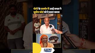 publictv public on Bulldozer YOGI bulldozer subscribe supreemcourt yogiadityanath uppolitics [upl. by Ireva227]