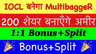 IOC 16 BonusğŸ”¥ IOC SHARE LATEST NEWS INDIAN OIL DIVIDEND OIL INDIAN IOC DIVIDEND PAYMENT DATE 2023 [upl. by Edgar]