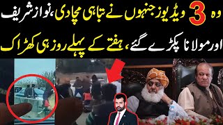 Wo 3 video jinhon ny tabahi macha di Nawaz Sharif or Maulana pakry gayehafty k pahly din hi kharak [upl. by Solana]