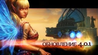 Аллоды Онлайн Морозные Узоры обновление 401 [upl. by Eiahpets]