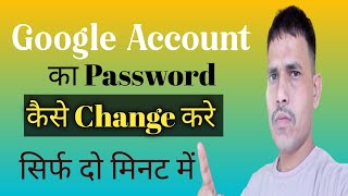 Google Account Ka Password Change Kaise Kare How To Change Google Account Password [upl. by Lenrad]