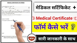 medical certificate form kaise bhare how to fill up medical certificate form 2024 [upl. by Inirt897]