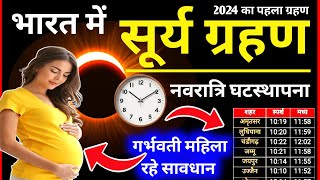 Surya Grahan Kab Lagega  Surya Grahan Time  Kya Bharat me grahan Lagega [upl. by Mirna]