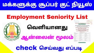 how to check employment seniority in tamilnadu  employment seniority list tamilnadu  Tricky world [upl. by Finstad]