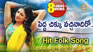 Pedda Chiku Vachinadiro Hit Folk Song  Telugu Janapada Songs  Telangana Folk Songs [upl. by Aisak866]