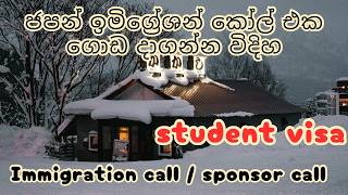 Japan student visa  Immigration call from Japan  immigration call for Sponsor  Japan sinhala [upl. by Arebma]