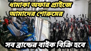 Gixxer bike pulsar bike Discover bike second hand bike price in Bangladesh 2024 [upl. by Lindie]