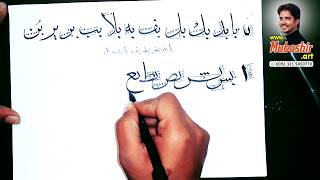 Learn Arabic Calligraphy  Lesson 2  How to Improve Arabic Handwriting [upl. by Ecahc]