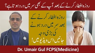 The main cause of headache after breaking fast روزہ افطار کرنے کے بعد سر میں درد  By Umair Gul [upl. by Garland]