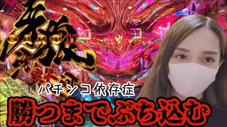 【新台 P牙狼11冴島大河】ロングST究極スペックで勝てると信じて勝つまでぶち込む‼️ [upl. by Eelarual]