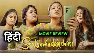 quotSookshmadarshini Movie Review Ek Thriller Jo Aapko Hila Kar Rakh Degquot [upl. by Eseerahs]