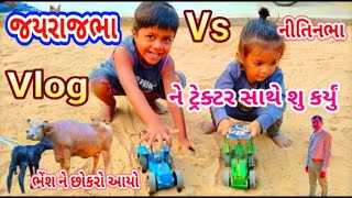 Bhesh Ne Chokro Aayo  Nitinbha VS jayrajbha ne Trector Sathe Su Karyu  Ful Vlog Video [upl. by Alviani51]