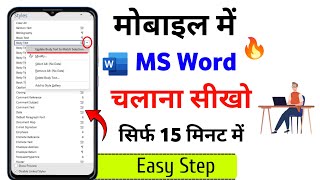 Mobile Me Ms Word Kaise Chalaye  How To Use Ms Word in Mobile  Ms Word Mobile Me Kaise Chalaye 📱 [upl. by Acinorehs]