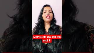 MTP Kit का Use कबतक करते हैं। mtpkit abortion pregancy [upl. by Aissyla608]