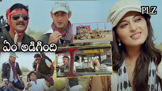 Khaleja Movie Mahesh Babu And Sunil Anushka Shetty Interesting Desert Scene Telugu Super Hit Movies [upl. by Htedirem]