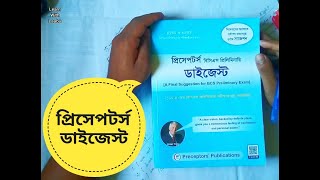 প্রিসেপটর্স ডাইজেস্ট৪১ এবং ৪৩ তম বিসিএস Preceptors Digest for 41st amp 43rd BCS [upl. by Iggep]