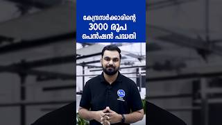 ഭർത്താവിനും ഭാര്യക്കും കിട്ടും 3000വീതം പെൻഷൻകേന്ദ്രപദ്ധതി അപേക്ഷPMSYM pension scheme Malayalam [upl. by Redford16]