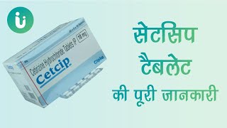 Cetcip 5 10 20 40 mg tablet ke fayde khane ka tarika upyog nuksan uses dosage in hindi [upl. by Dnivra]