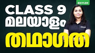 Class 9 Malayalam  തഥാഗത  Xylem Class 9 [upl. by Nwahsyar]