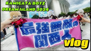 【vlog】KAMIGATA BOYZ 長居スタジアムに行った日／ドリアイ2024／あべのハルカス／ファミクラストア／ライブ参戦／大阪遠征🐙 [upl. by Fraase617]