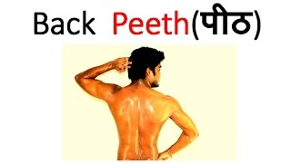 30 Human Body Parts Names in Hindi with Correct Pronunciation [upl. by Reel319]