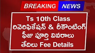 Ts 10th class Supplementary Exam 2024  TS 10th Class Reverification amp Recounting Dates amp Fee [upl. by Ennaed]