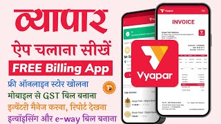 Mobile se GST invoice kaise banaye  FREE Invoice and Billing app  Vyapar App kaise Chalaye [upl. by Giardap488]