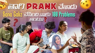 తాగి Prank చేశాడు Sana Galiz చేసింది నాకు 100 Problems అంటూ rishistylishofficial [upl. by Ralyks85]