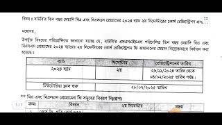 উন্মুক্ত বিএ এবং বিএসএস রেজিস্ট্রেশন ২০২৪ আপডেট [upl. by Ekusoyr157]