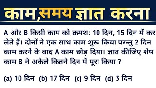 Kam aur samay kaise nikale  kam aur samay gyat karne ki vidhi  maths by aks sir [upl. by Salvidor224]