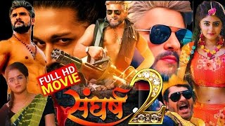 SANGHARSH 2  OFFICIAL TRAILER KHESARI LAL YADAV  MEGHA SHREreview trending bhojpuri news [upl. by Ynohtna]