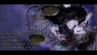 ■山崎もえ「Gothic Cage Vampire～鳥籠少女～」M32017春B09b [upl. by Rocca713]