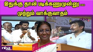 நடிகைகள் தான் வேணும் DMK Udhayanithi Stalin Vs BJP Annamalai  Womans Bill  M K Stalin nba 24x7 [upl. by Eugenia]