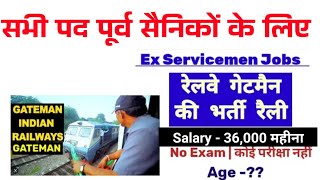 रेलवे की नई भर्ती सभी पद पूर्व सैनिकों के लिए नोटिफिकेशन जारी Ex servicemen jobs Railway Gateman [upl. by Adrial771]