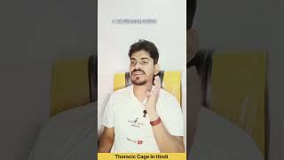 Thoracic Cage About In Hindi quiz anatomy facts [upl. by Laehcar]