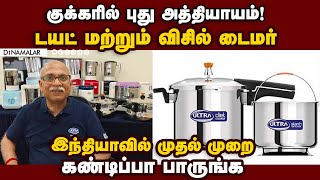 குக்கரில் புதுமை சர்க்கரை நோயாளிகளுக்கான டயட் குக்கர் ரெடி  Stainless Steel Cooker [upl. by Kimball]