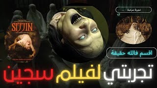 قصة فيلم سجين  😱🔥 [upl. by Yeldua599]